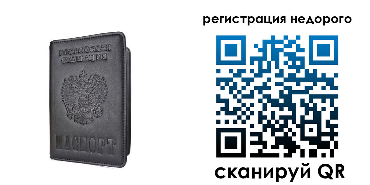 временная регистрация для школы в Зеленогорске