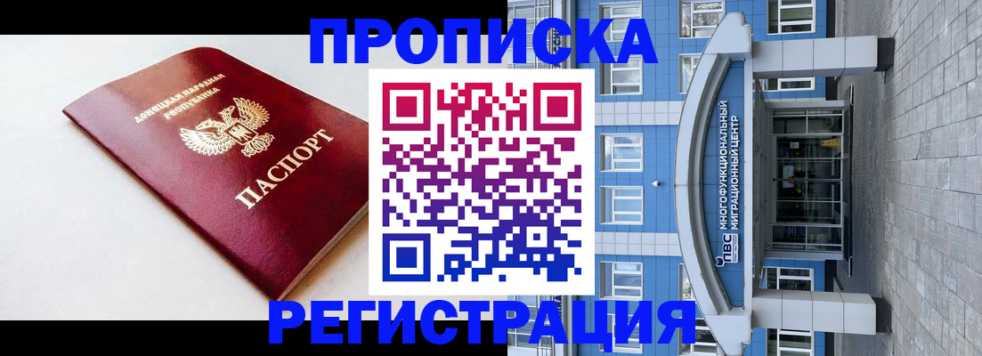 прописка паспорт в Зеленогорске