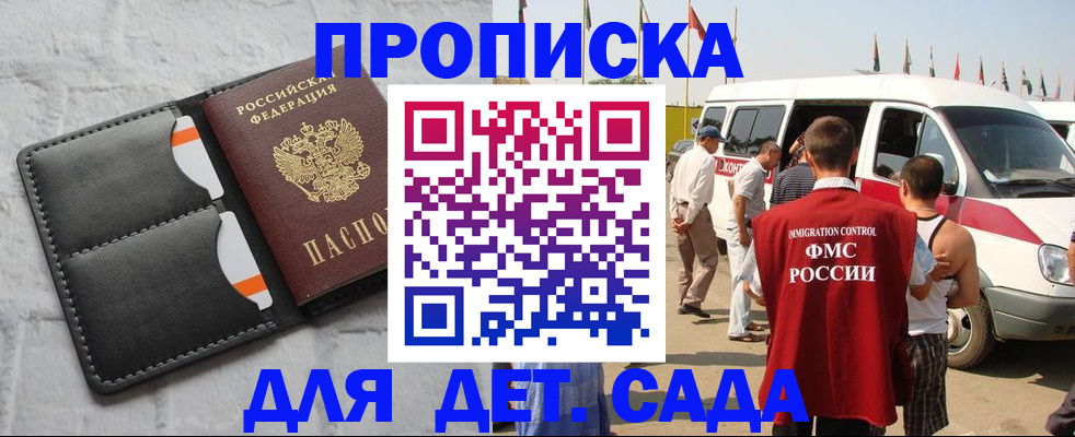 прописка паспорт в Зеленогорске