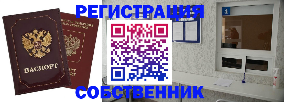 прописка в Зеленогорске