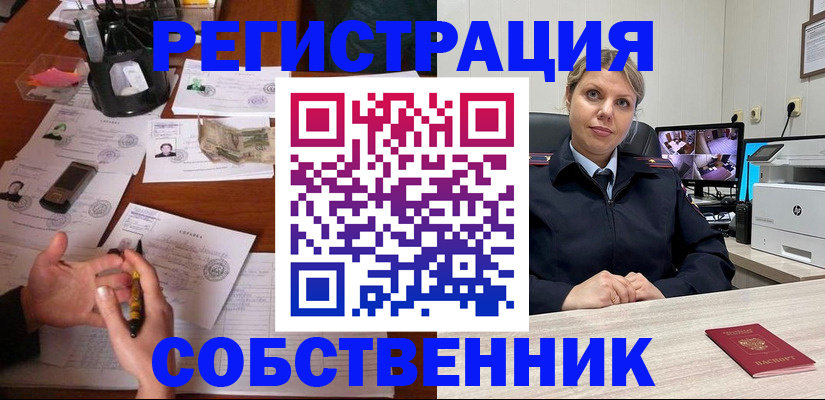 временная регистрация недорого в Зеленогорске
