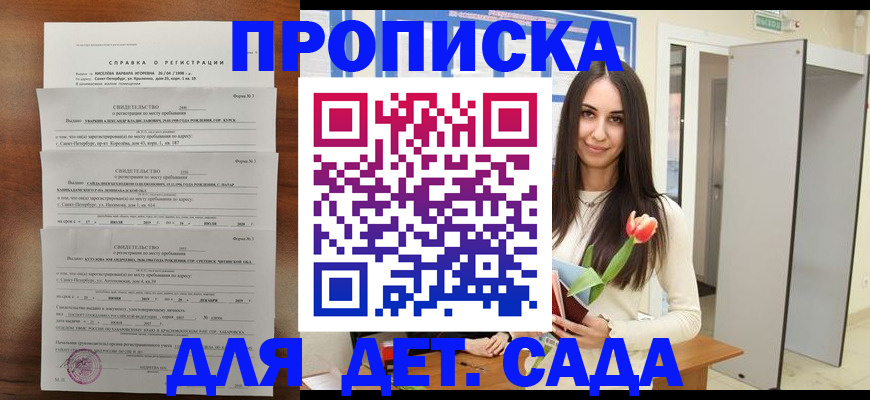 временная регистрация законно в Зеленогорске